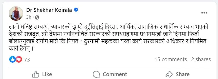 प्रधानमन्त्री जाने बेला राजदूत फिर्ता बोलाउनु संयोग कि नियत ?